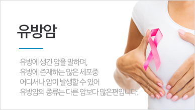 유방암
