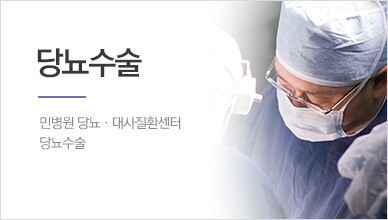 당뇨수술