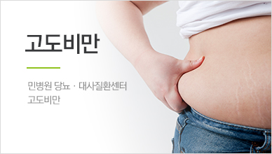 고도비만
