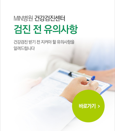 검진전유의사항