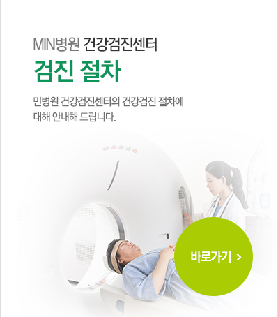 검진절차