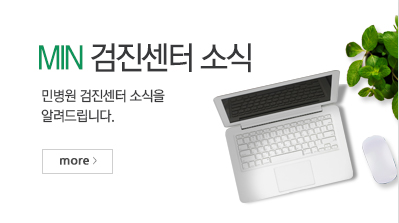 검진센터소식