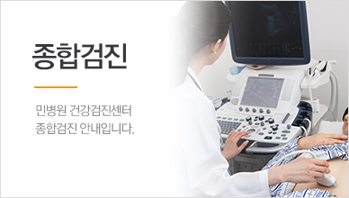 종합검진