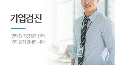 직장인검진