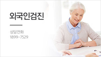 외국인검진
