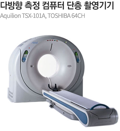 다방향 측정 컴퓨터 단층 촬영기기