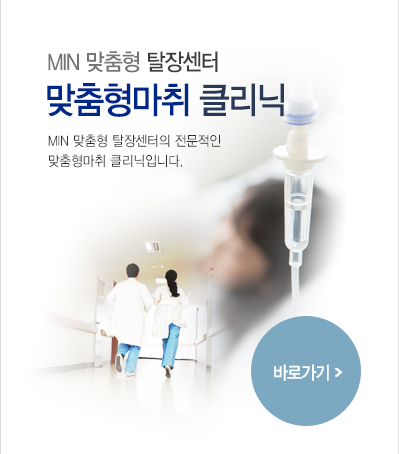 맞춤형마취클리닉