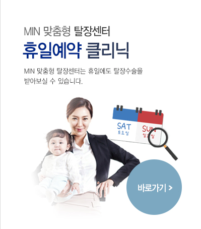 휴일예약클리닉
