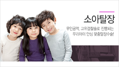 소아탈장
