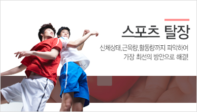 스포츠탈장