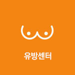 유방센터