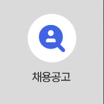 채용공고