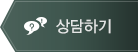 온라인상담