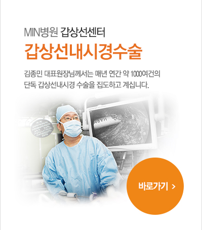 갑상선내시경수술