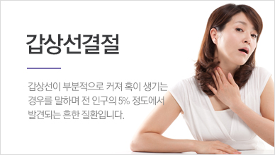 갑상선결절