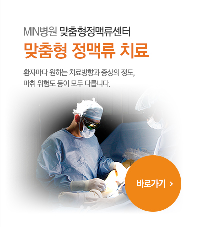 맞춤형 정맥류 치료