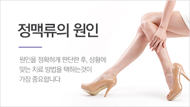 정맥류의원인