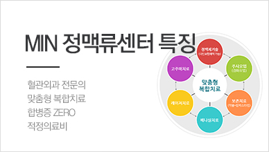 MIN정맥류센터특징
